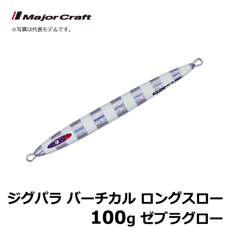 JPV-LS100 ジグパラ バーチカル ロングスロー 100g