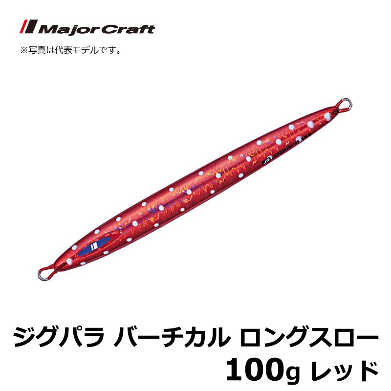 JPV-LS100 ジグパラ バーチカル ロングスロー 100g