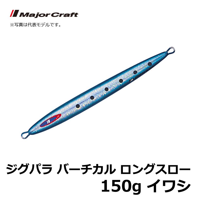 JPV-LS150 ジグパラ バーチカル ロングスロー 150g