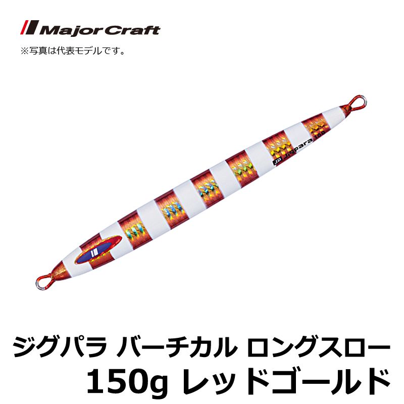 JPV-LS150 ジグパラ バーチカル ロングスロー 150g