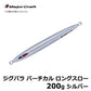JPV-LS200 ジグパラ バーチカル ロングスロー 200g