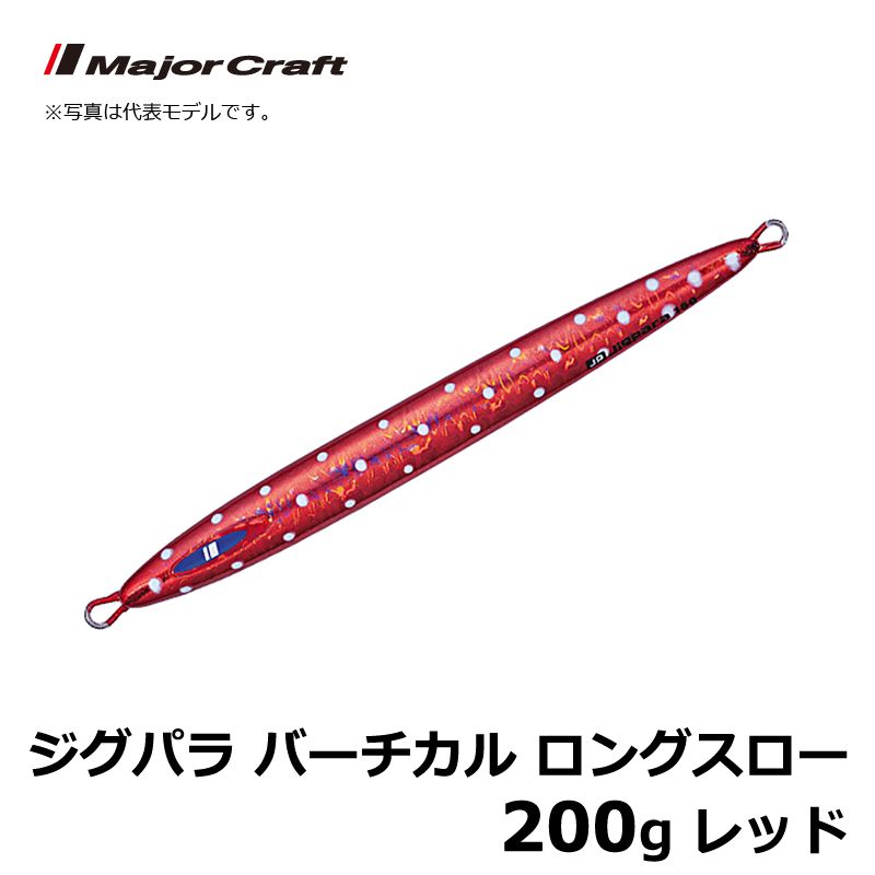 JPV-LS200 ジグパラ バーチカル ロングスロー 200g