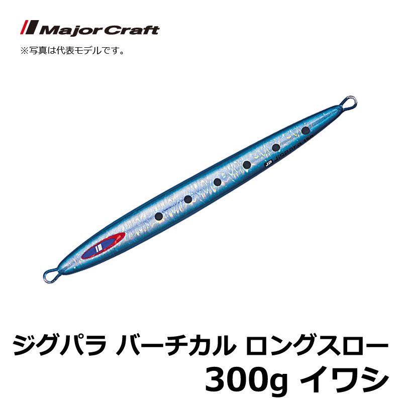 JPV-LS300 ジグパラ バーチカル ロングスロー 300g