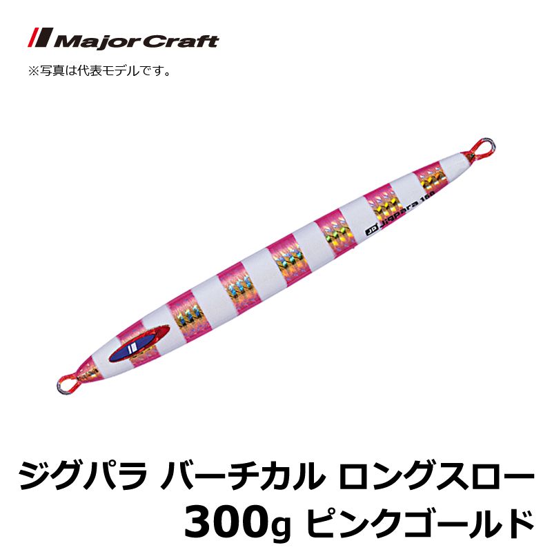 JPV-LS300 ジグパラ バーチカル ロングスロー 300g