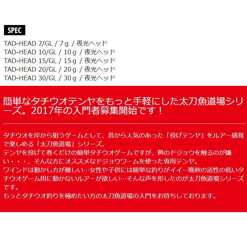 どじょうヘッド 夜光ヘッド
