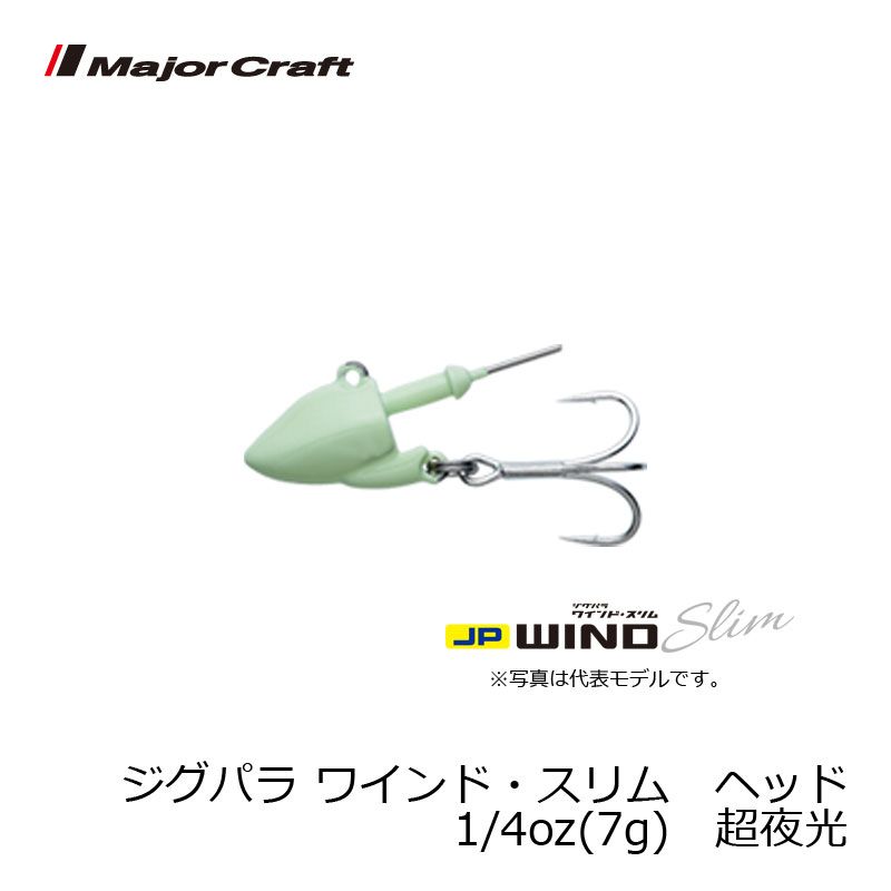 ジグパラ ワインド スリム ヘッド 超夜光 1/4oz(7g)