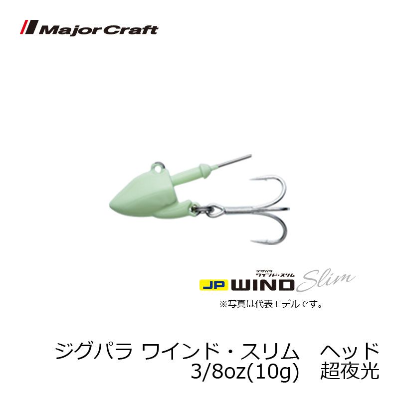 ジグパラ ワインド スリム ヘッド 超夜光 3/8oz(10g)