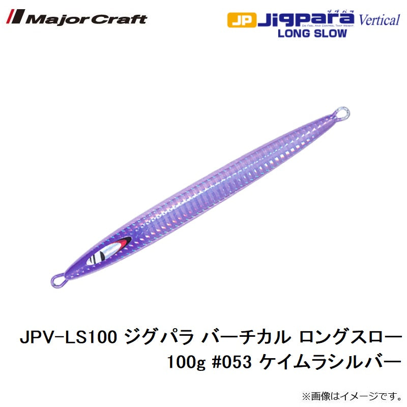 JPV-LS100 ジグパラ バーチカル ロングスロー 100g