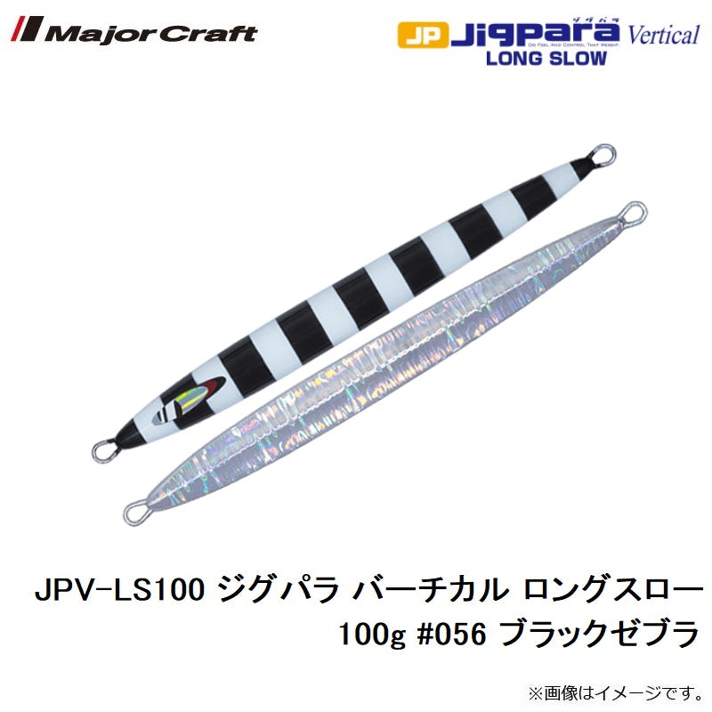 JPV-LS100 ジグパラ バーチカル ロングスロー 100g