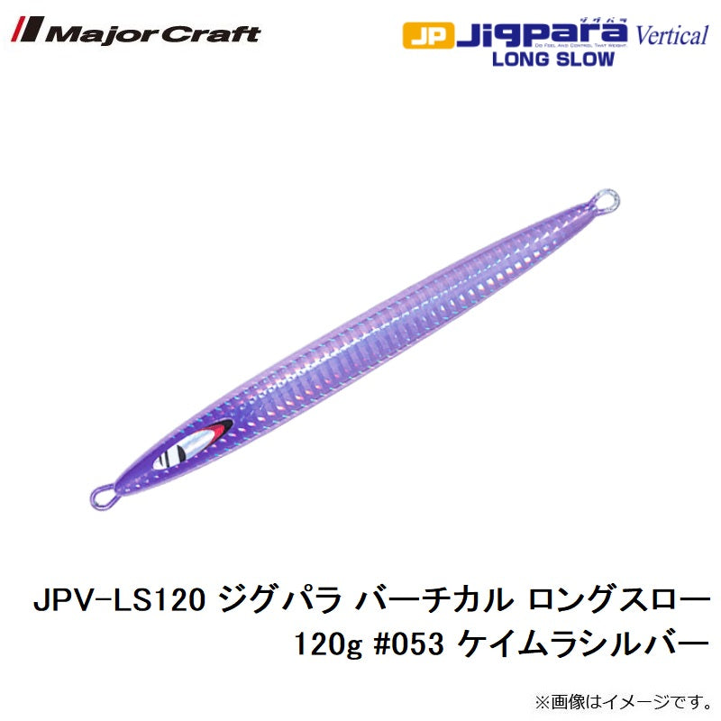 JPV-LS120 ジグパラ バーチカル ロングスロー 120g