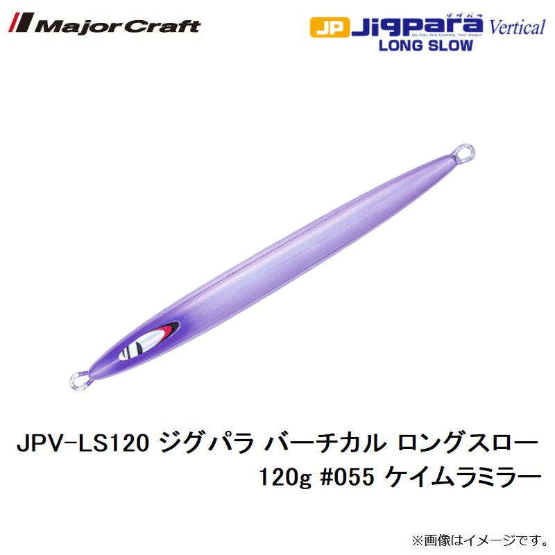 JPV-LS120 ジグパラ バーチカル ロングスロー 120g