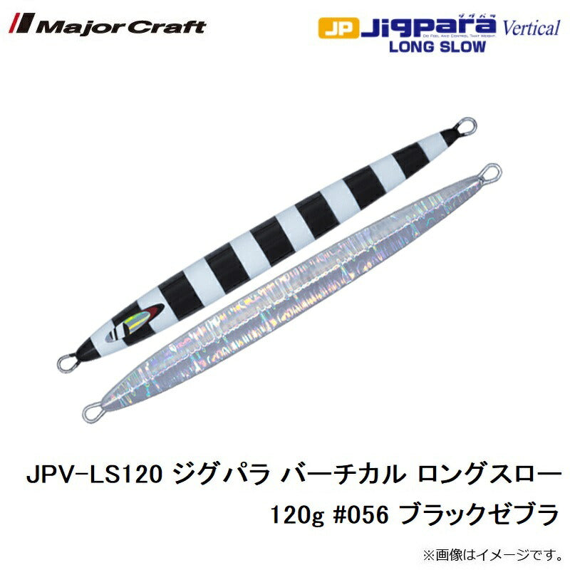 JPV-LS120 ジグパラ バーチカル ロングスロー 120g