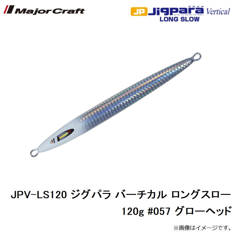 JPV-LS120 ジグパラ バーチカル ロングスロー 120g