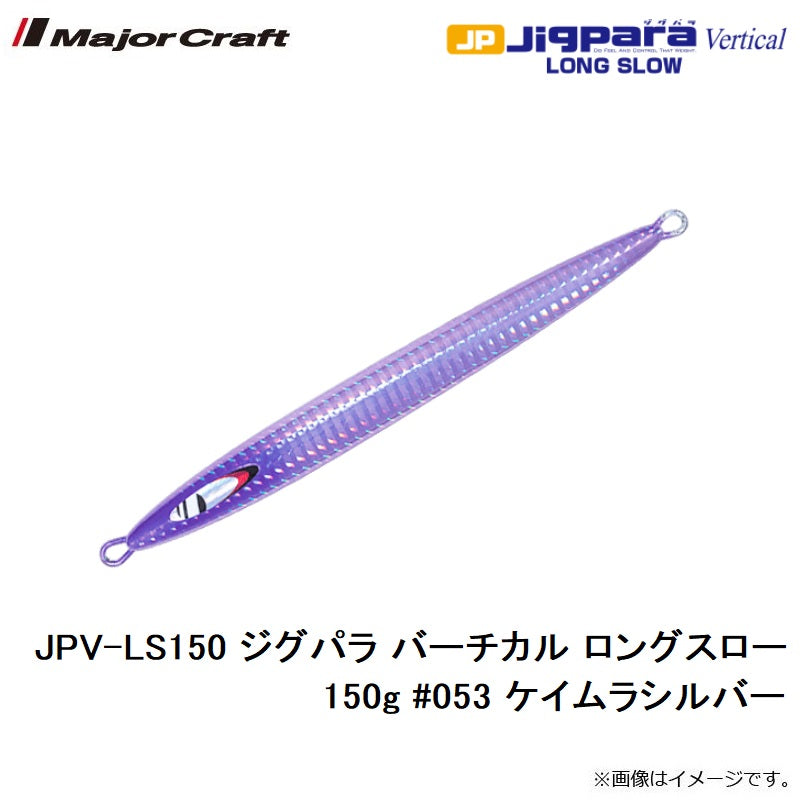JPV-LS150 ジグパラ バーチカル ロングスロー 150g