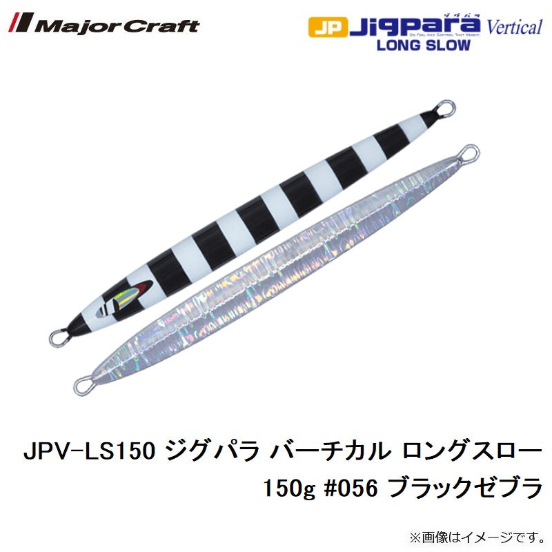 JPV-LS150 ジグパラ バーチカル ロングスロー 150g