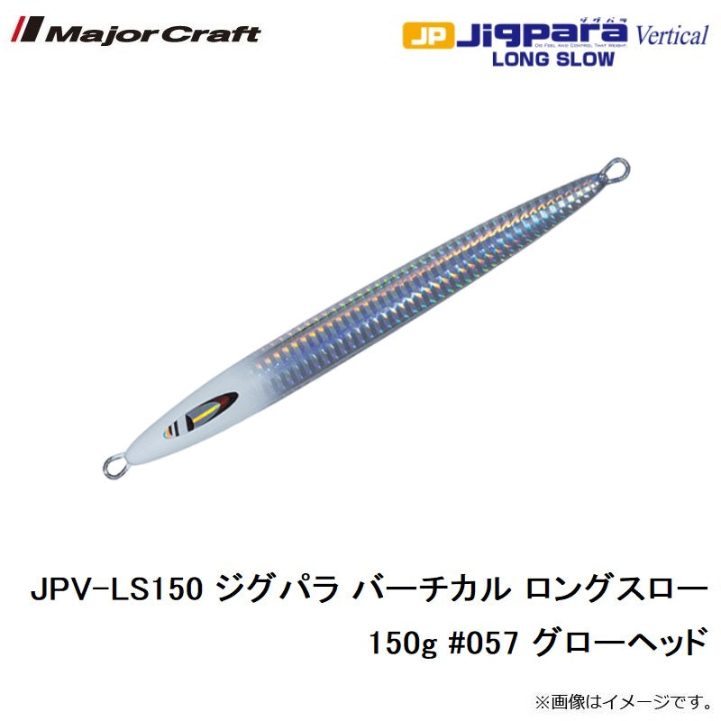 JPV-LS150 ジグパラ バーチカル ロングスロー 150g
