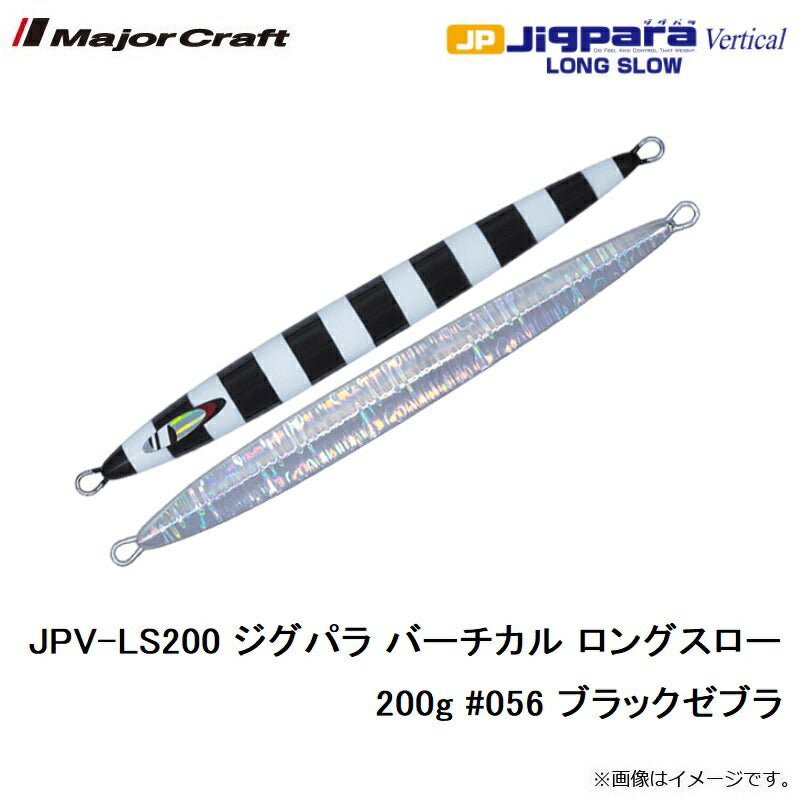 JPV-LS200 ジグパラ バーチカル ロングスロー 200g