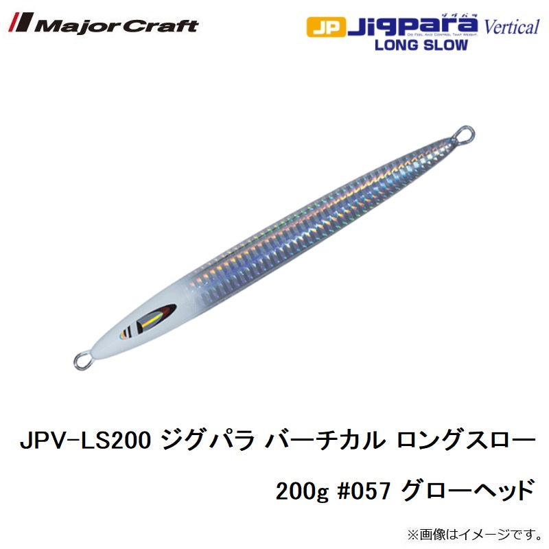 JPV-LS200 ジグパラ バーチカル ロングスロー 200g