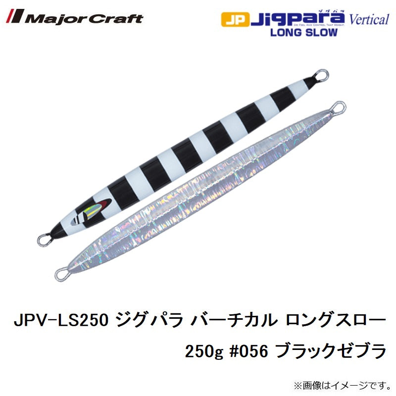 JPV-LS250 ジグパラ バーチカル ロングスロー 250g
