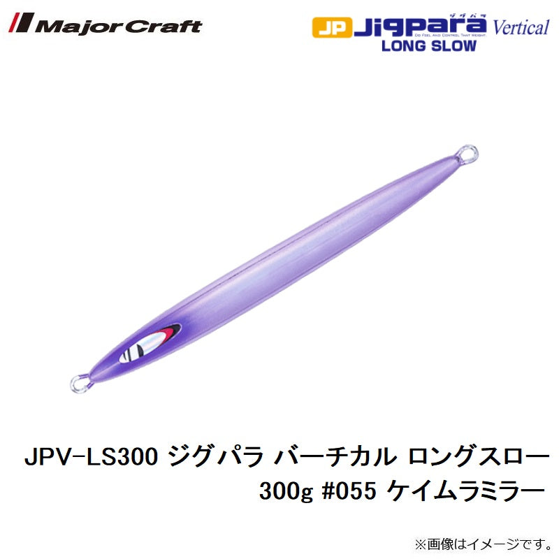 JPV-LS300 ジグパラ バーチカル ロングスロー 300g