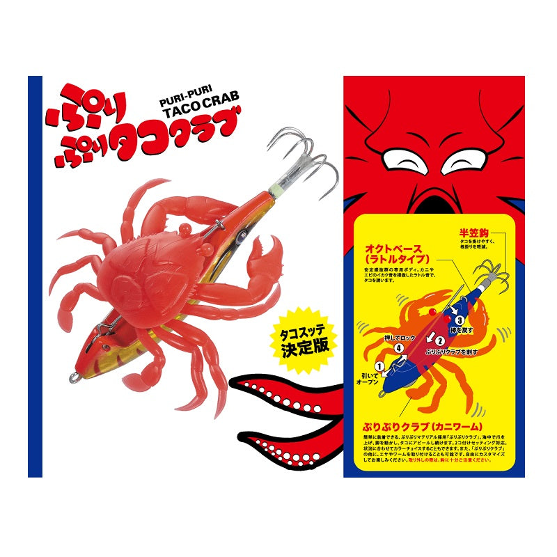 TACO-CRAB ぷりぷりタコクラブ