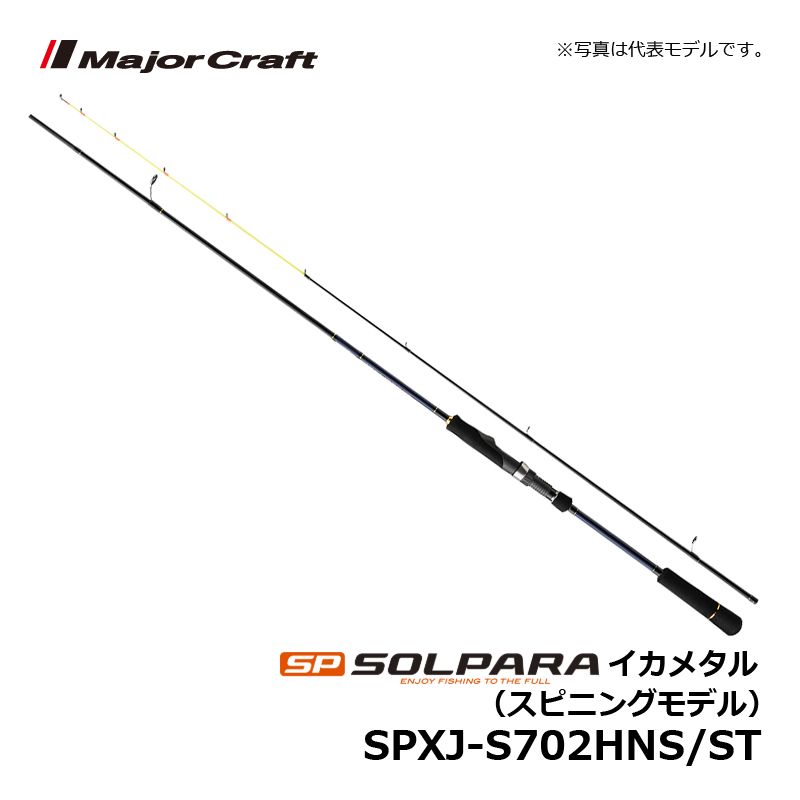 【在庫限り特価】 ソルパラ SPXJ-S702HNS/ST