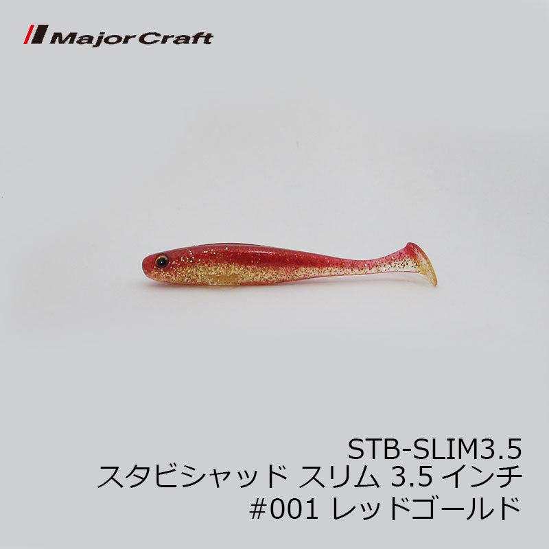 STB-SLIM3.5 スタビシャッド スリム 3.5インチ
