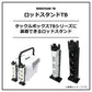 ロッドスタンド TB30 ホワイト