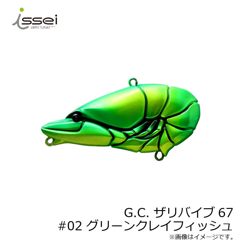 G.C.ザリバイブ 67