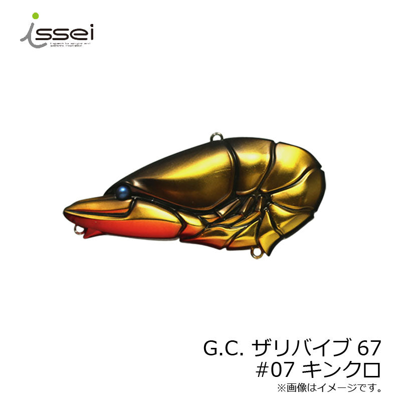 G.C.ザリバイブ 67