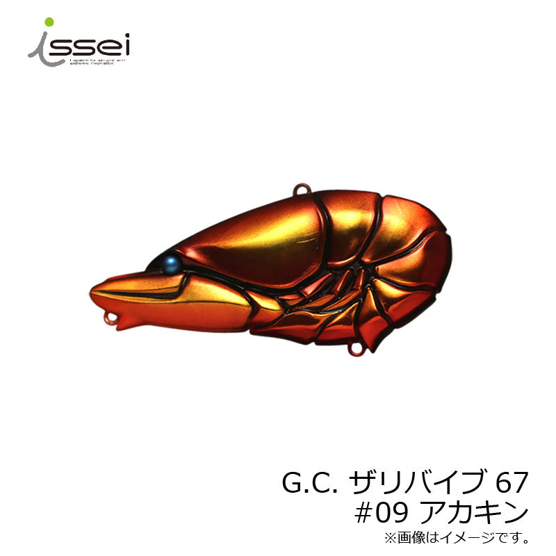 G.C.ザリバイブ 67