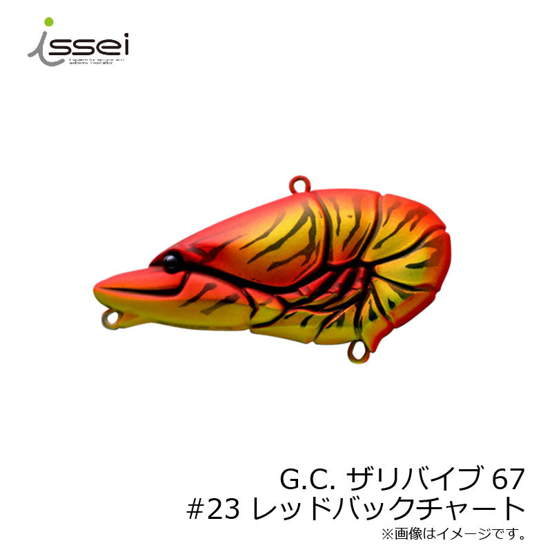 G.C.ザリバイブ 67