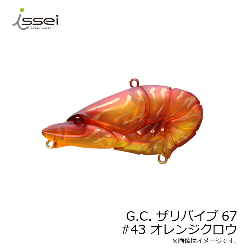 G.C.ザリバイブ 67