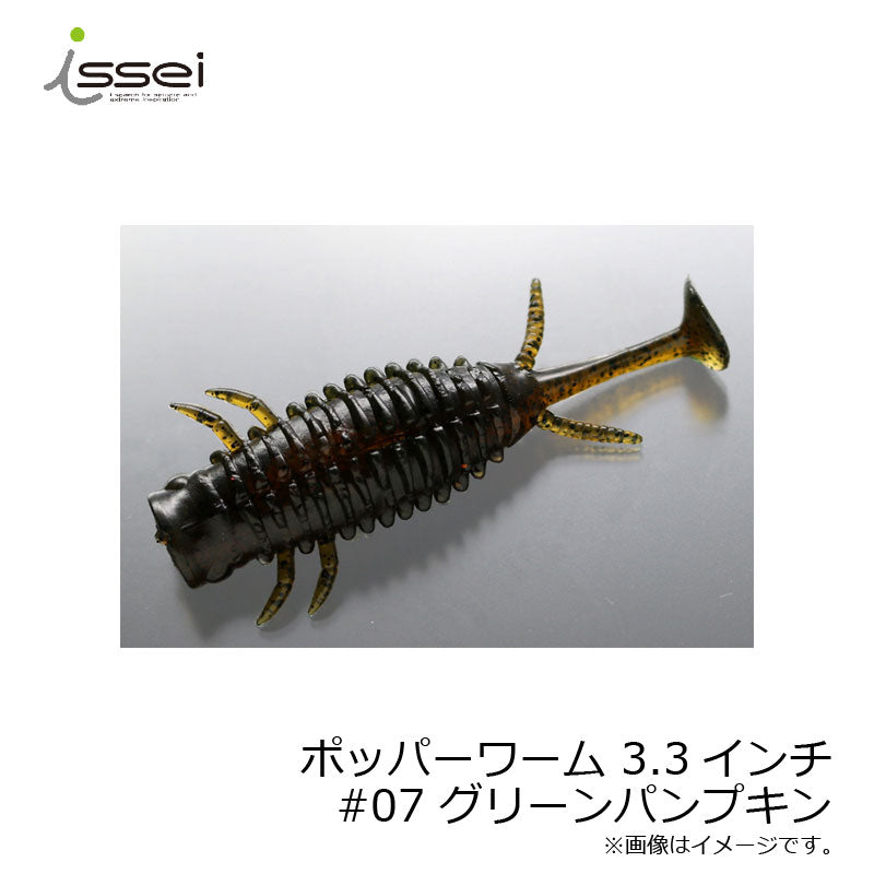 ポッパーワーム 3.3インチ