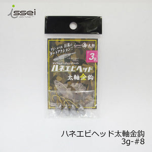 海太郎 ハネエビヘッド太軸金鈎 3g #8 – つり具のBunBun.com