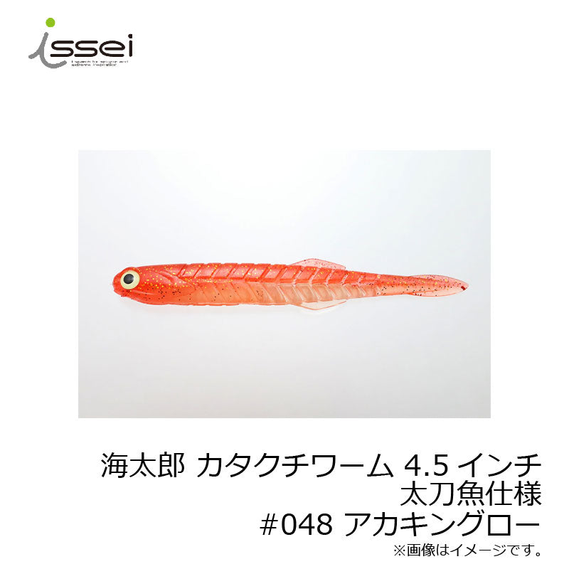 海太郎 カタクチワーム 4.5インチ 太刀魚仕様