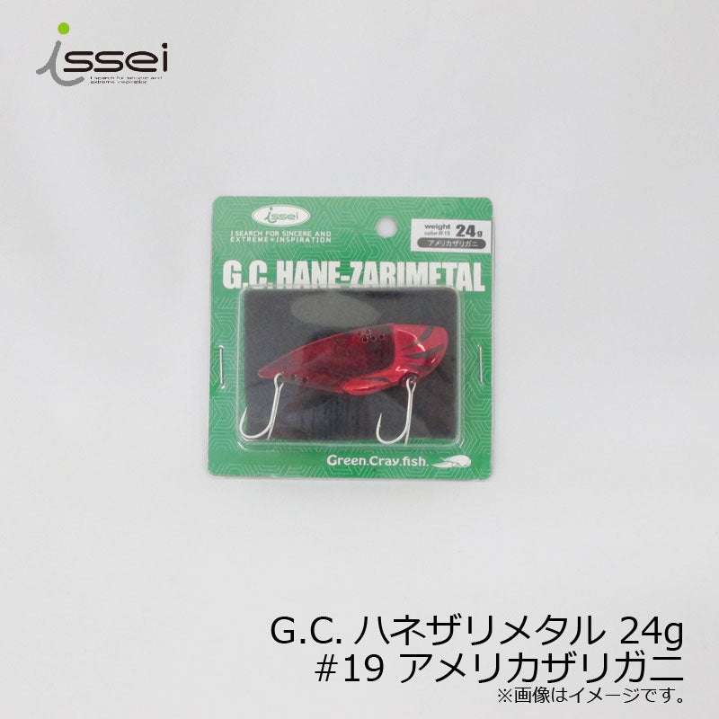 G.C.ハネザリメタル 24g