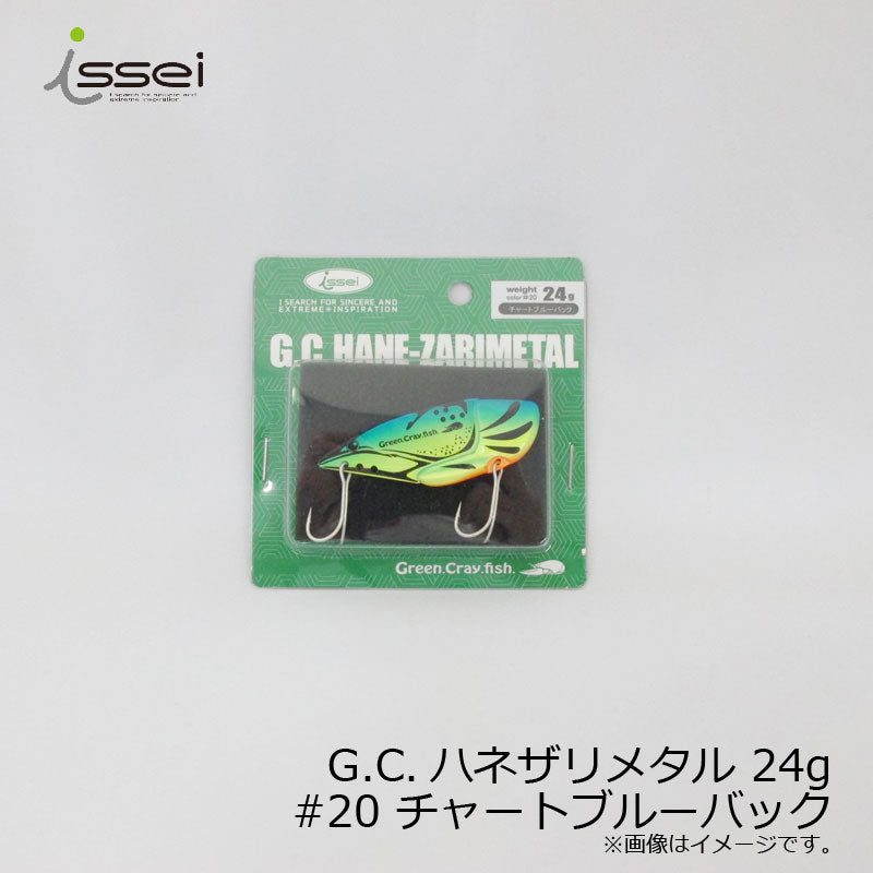 G.C.ハネザリメタル 24g