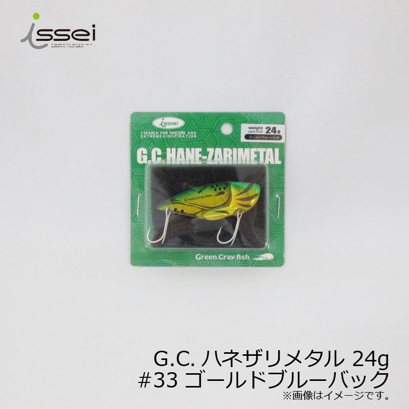 G.C.ハネザリメタル 24g