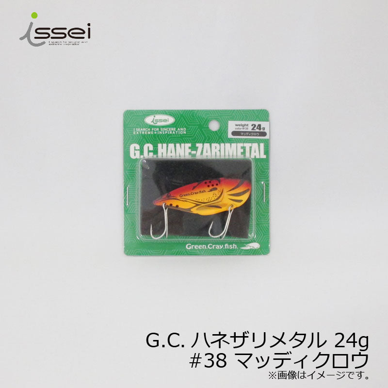 G.C.ハネザリメタル 24g