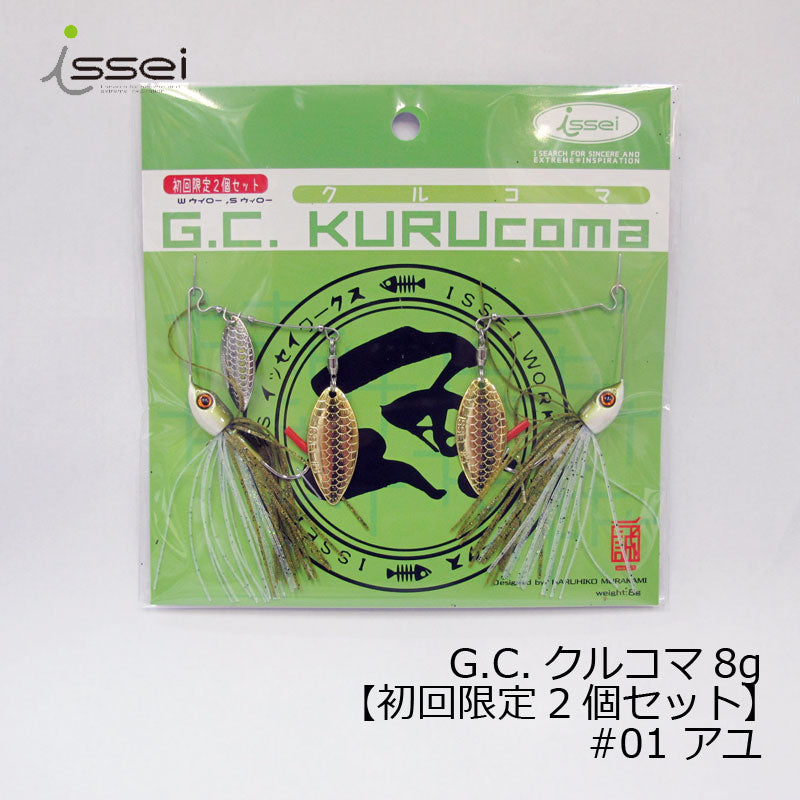 G.C.クルコマ 8g 【限定2個セット】