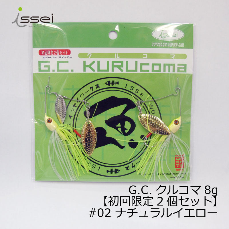 G.C.クルコマ 8g 【限定2個セット】