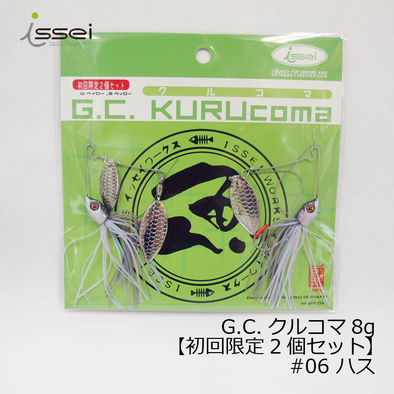 G.C.クルコマ 8g 【限定2個セット】