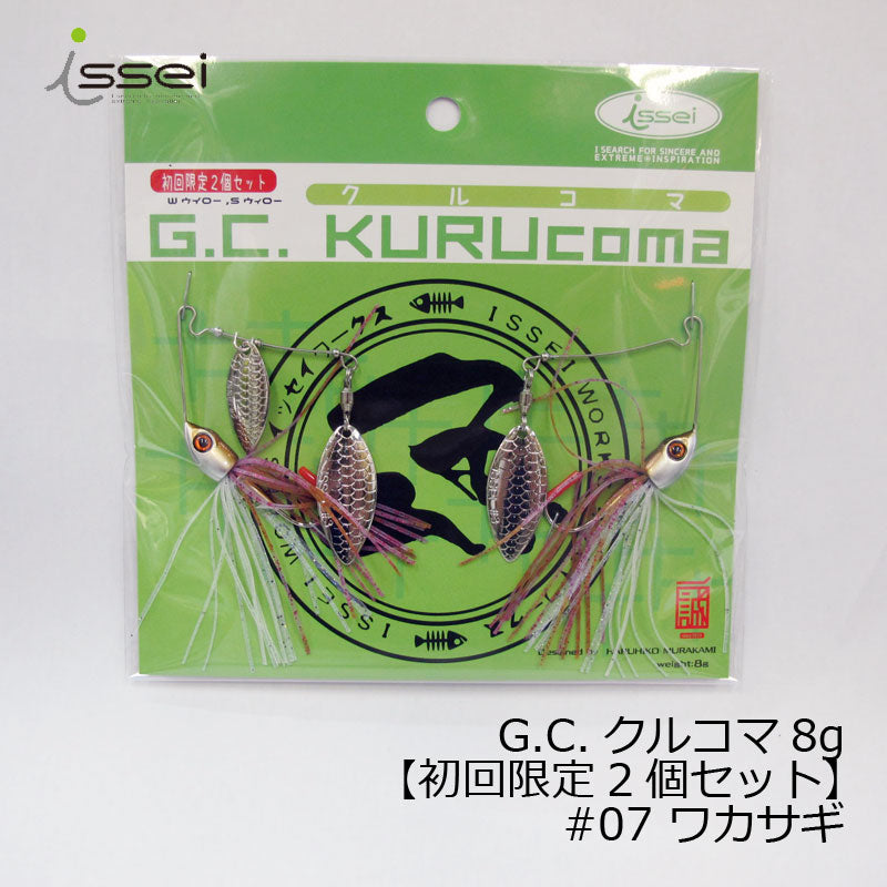 G.C.クルコマ 8g 【限定2個セット】