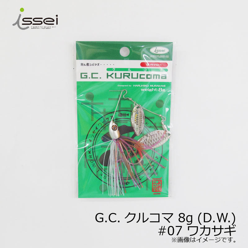 G.C.クルコマ 8g (D.W.)