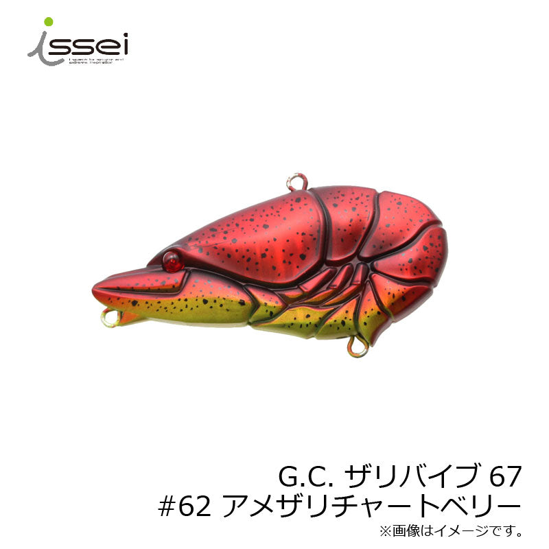 G.C.ザリバイブ 67