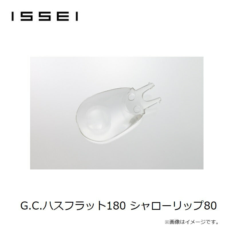 G.C.ハスフラット 180 シャローリップ80