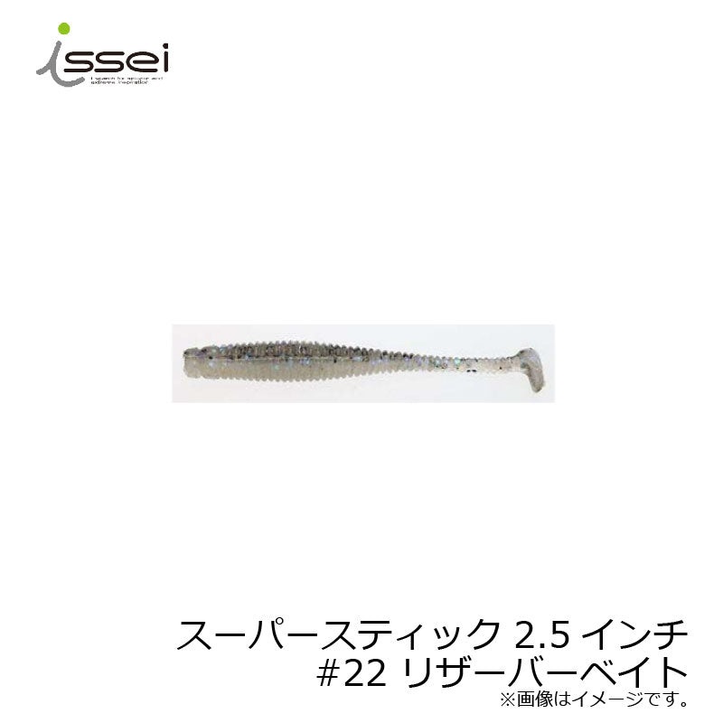スーパースティック 2.5インチ