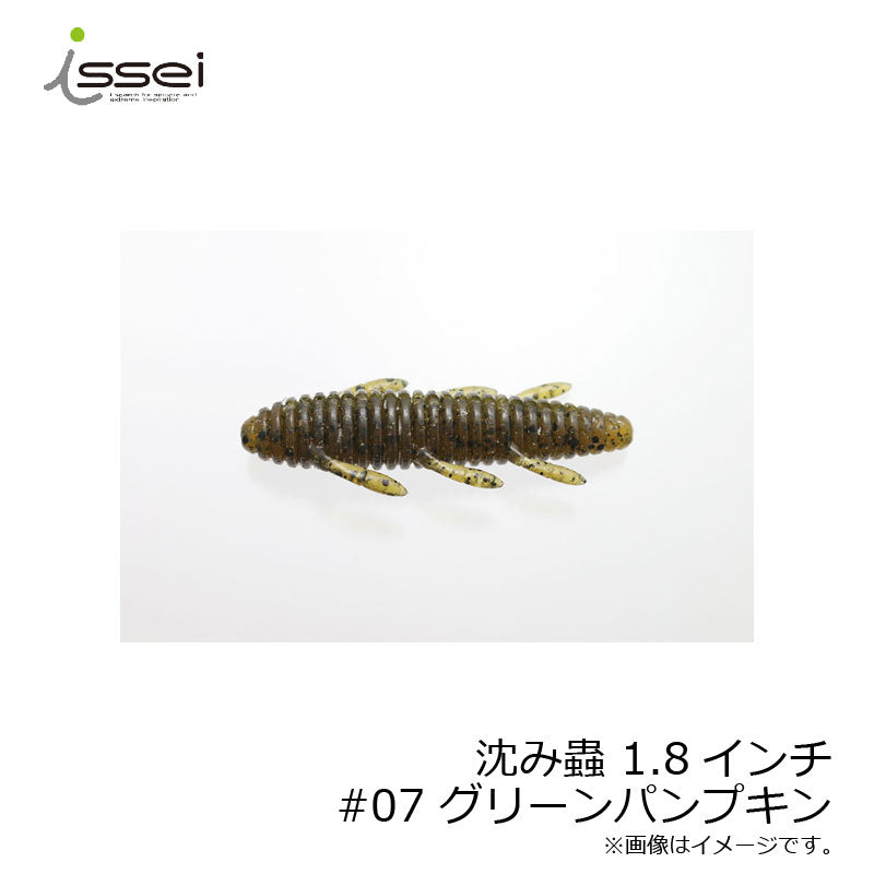 沈み蟲 1.8インチ