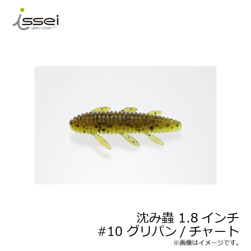 沈み蟲 1.8インチ